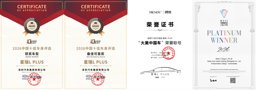 副本吉利星瑞L PLUS上市1189.png